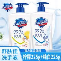 舒肤佳 洗手液纯白清香225g+柠檬225g共两支清洁护手