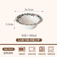 宅家食光：William Wilde仲夏之梦6.5寸沙拉碗