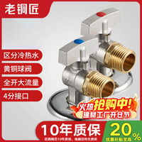 老铜匠 燃气热水器球阀 壁挂炉球芯角阀全开大流量全铜冷热4分厨房三角阀