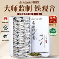 九品春秋 乌龙茶特级安溪铁观音512g2026新茶浓香型中秋节礼品茶叶自己喝