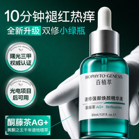 Biophyto genesis Biophyto-genesis）速修强御精华液 双修小绿瓶精华55ml