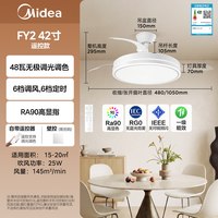 美的 风扇灯静音吊扇灯客厅餐厅卧室家用吸顶电扇灯FY2