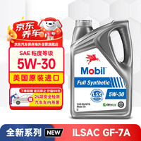 美孚 全合成机油定制保护FS5W30 全域配方SQ/GF7A 4.73L美国原装进口