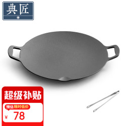 典匠 烧烤盘铁板烧盘铸铁煎饼锅烤肉盘户外32cm卡式炉炭火烤肉牛排盘
