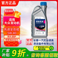 德奥原装备件 德奥备件大众原厂全合成SP机油5W40迈腾速腾朗逸途观宝来高尔夫捷达1L 大众 5W-40 SP级
