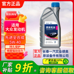 德奥原装备件 德奥备件大众原厂全合成SP机油5W40迈腾速腾朗逸途观宝来高尔夫捷达1L 大众 5W-40 SP级