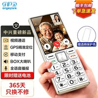 守护宝 中兴老年机手机正品官方旗舰店学生款高中生专用超长待机大字大声可视频通话守护宝全网通智能老人机2026新款