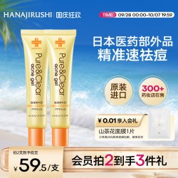 花印 进口祛痘凝露精华凝胶25g淡化痘印青春痘痘坑痘疤胶旗舰店进口