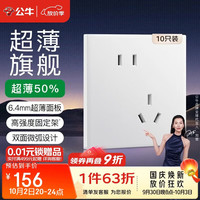 公牛 G60系列 10A斜五孔超薄插座面板 暮雪白 10只装