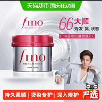 88VIP：芬浓 透润发膜烫染受损修护干枯补水柔顺修护深层滋养230g