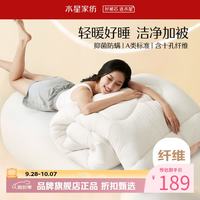 水星家纺 A类抑菌防螨纤维被十孔纤维冬被芯秋冬保暖被子 倾芯绵柔抗菌冬被150cm×210cm