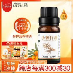 艾康沙棘 籽油10ml有机沙棘油可外用护肤涂抹可食用滋养体验装