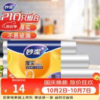 宅家食光：妙潔 MBR3-F 点断式保鲜袋 25*35cm+20*30cm+17*25cm 70只+70只+70只