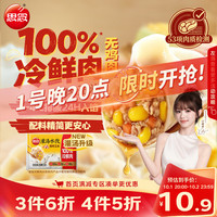 思念 手打天下 玉米蔬菜水饺 1.08kg