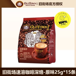 旧街场白咖啡 马来西亚旧街场进口白咖啡三合一速溶咖啡深度焙炒原味/榛果味