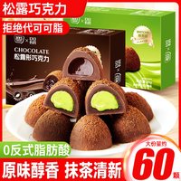 宅家食光：其妙 黑松露形巧克力礼盒装纯可可脂年货送礼物网红糖果喜糖小零食批发
