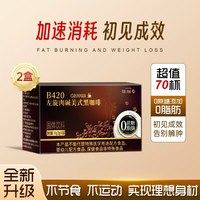 移动端、88VIP：华医颂 加强版左旋肉碱黑咖啡无糖0脂减燃肥脂美式速溶咖啡提高代谢防弹