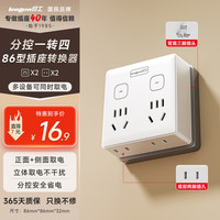 良工 86型转换插座插头/插座转换器/一转多插座扩展/多功能插座/无线插板/插线板/插排扩展器N322 分控-86型一转四