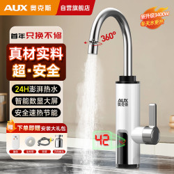 奥克斯 即热式快速加热 电热水龙头  白色系 3400W