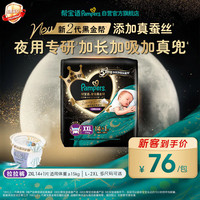 帮宝适 黑金帮安睡拉拉裤 真蚕丝 XXL15片
