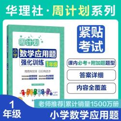 小学数学应用题强化训练（1年级）