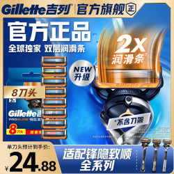 吉列 锋隐致顺刀头 8刀头