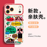 英恺达适用苹果18ProMax手机壳iPhone17ProMax保护套
全包男女款创意网红保护壳古董白天使眼好运合集