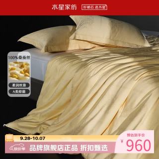 水星家纺 A类100%桑蚕丝春秋被芯纯棉金桑蚕丝春秋被 金谕全棉金桑蚕丝春秋被150cm*210cm