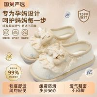 奢迹 产妇防滑月子鞋89月份夏季新款产后软底透气包跟孕妇棉拖鞋女春秋 36-37码 米黄 蝴蝶结