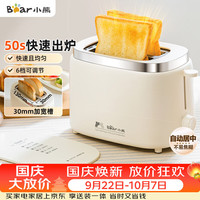 小熊 6档烘烤 面包机 防尘盖