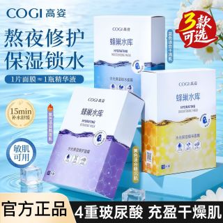 百亿补贴：高姿 蜂巢水库面膜补水熬夜修护舒缓肌肤焕亮积雪草敏感肌干皮正品