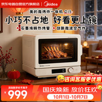 宅家食光：美的 小滋味微烤炸一体机微波炉电烤箱空气炸三合一智能变频平板专业烘烤石墨烯烤管(C15)