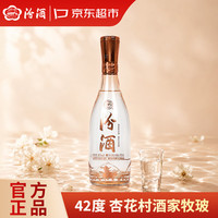 汾酒 山西杏花村 牧童水晶汾 清香型白酒 42度 475ml 单瓶玻汾