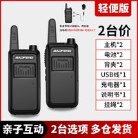 宝锋 对讲机大功率户外机峰小型手台民用10公里手持专用2025新款