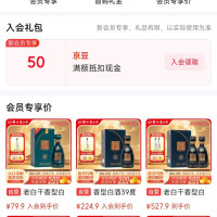 京东 衡水老白干酒类自营店 入会50京豆