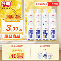 光明 冷鲜鲜牛乳200ml*12 巴氏杀菌 口感浓醇 早餐伴侣 营养健康