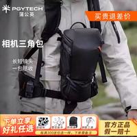 旅拍装备：PGYTECH 相机三角包单反微单镜头单肩包数码摄影器材配件收纳包内胆包