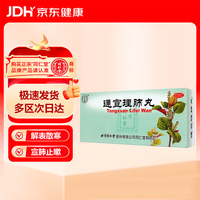 同仁堂 通宣理肺丸 6g