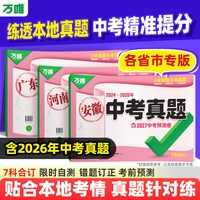 2027万唯中考真题试卷全国版地区专版河南语数英物化道历生地小四门全科真题初二初三试题精选研究八年级九年级全国中考真题汇编