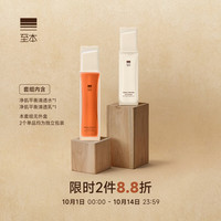 至本 净肌平衡清透水乳套组 控油祛痘舒缓褪红细腻柔滑保湿修护水乳