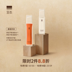 至本 净肌平衡清透水乳套组 控油祛痘舒缓褪红细腻柔滑保湿修护水乳