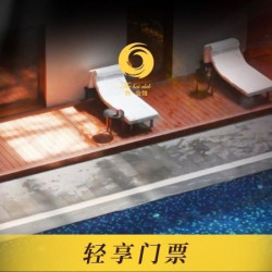 工作日18H轻享门票·水果饮料+营养早餐