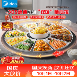 美的 石墨烯速热 暖菜板