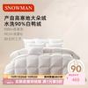 斯诺曼 90%白鸭绒羽绒被 春秋被 590g220