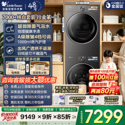 小天鹅 小乌梅3.0标准版 洗烘套装 TG10VE40+TH10VE40