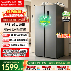 华凌 冰箱美的出品589冰箱双开门对开门一级能效风冷无霜家用节能变频净味超薄大容量冰箱2026星烁银