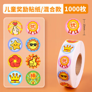 博教 儿童励贴纸 15mm混装 卡通表扬贴
