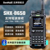 森海克斯 8650对讲机户外大功率民用车载无线短波手台蓝牙写频自驾