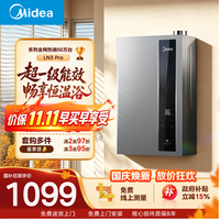 美的 JSLQ27-S2-LN3 Pro 超一级能效 16L 天然气燃气热水器