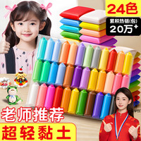亲子时光：名遇 24色超轻粘土小学生白泥安全无铅毒幼儿园手工diy太空彩泥橡皮泥泡泡泥轻黏土